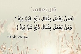 پادکست | عواقب گناه از منظر قرآن