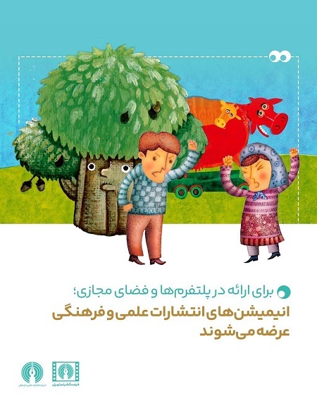 ۳۰ عنوان کتاب انتشارات علی و فرهنگی انیمیشن شدند