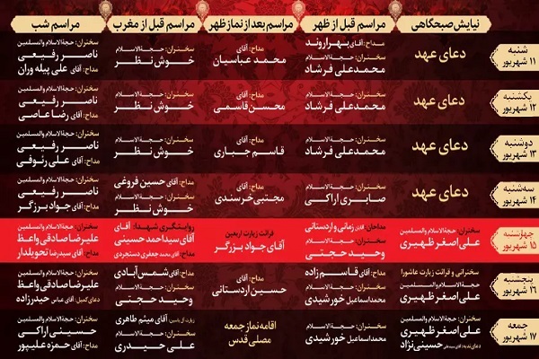 برنامه هفتگی حرم بانوی کرامت