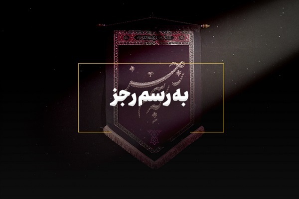 نماهنگ اربعینی نجباء به‌رسم رجز منتشر شد + فیلم