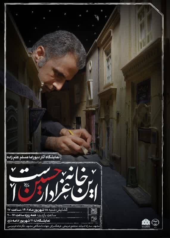 برگزاری نمایشگاه آثار «دیوراما» در فرهنگسرای جهاددانشگاهی خراسان رضوی