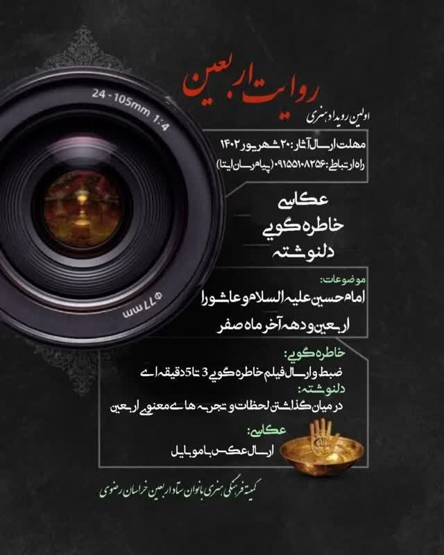 اولین رویداد هنری «روایت اربعین» برگزار می‌شود