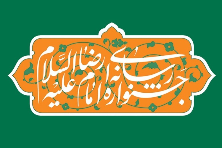 جشنواره رسانه ای امام رضا