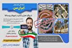 مسابقه عکس و فیلم‌ موبایلی «ایران من» تا ۱۸ شهریور تمدید شد