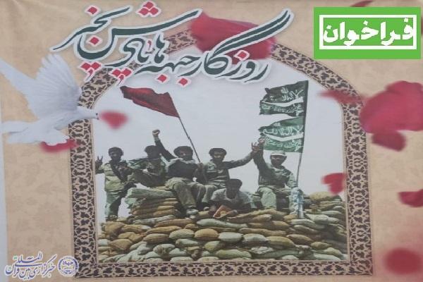 پوستر نمایشگاه نقاشی دفاع مقدس در شهرستان نوشهر