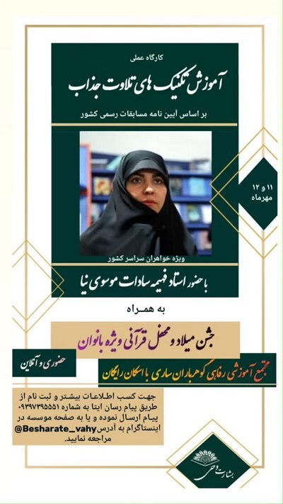 کارگاه عملی «تلاوت»