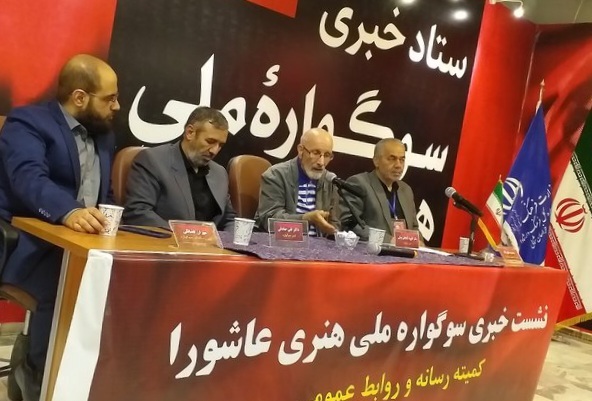 نشست خبری سوگواره ملی «هنری عاشورا» در خراسان شمالی