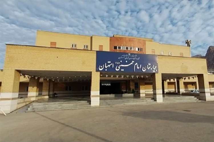 بیمارستان امام خمینی(ره) استهبان