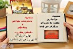 مسابقه دلنوشته‌خوانی «امام رضا (ع)» در مازندران