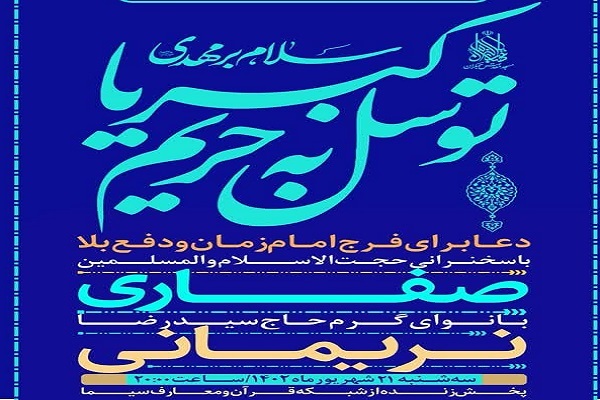 توسل به حریم کبریا