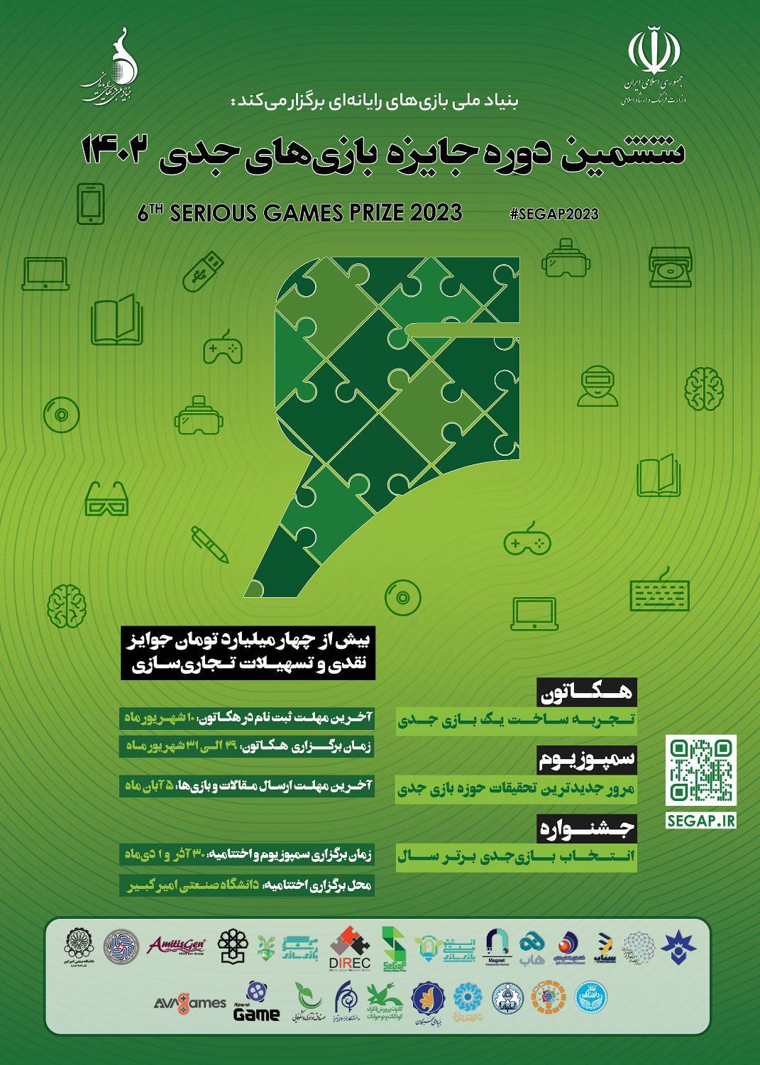 حمایت شاخه ایران پایگاه استنادی IEEE از جایزه بازی‌های جدی