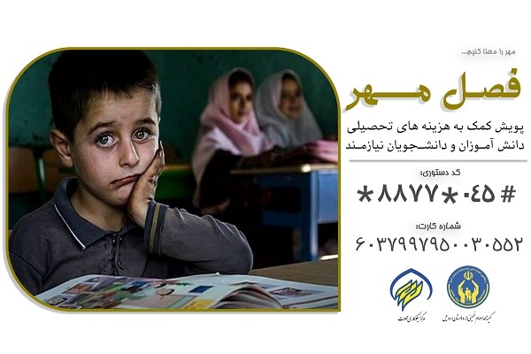 پویش «فصل مهر» در اردبیل