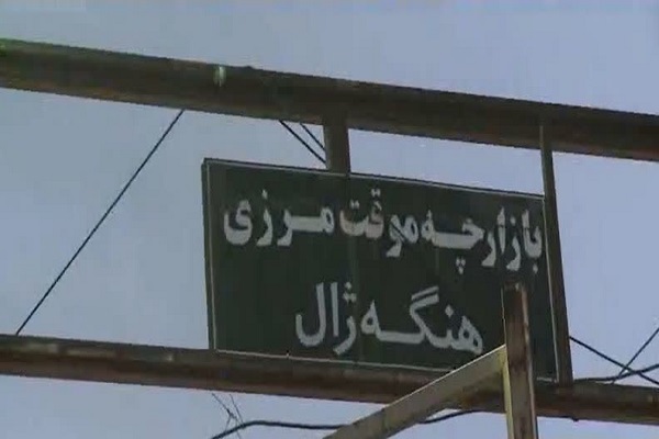 مرز باشماق بانه مرز باشماق بانه