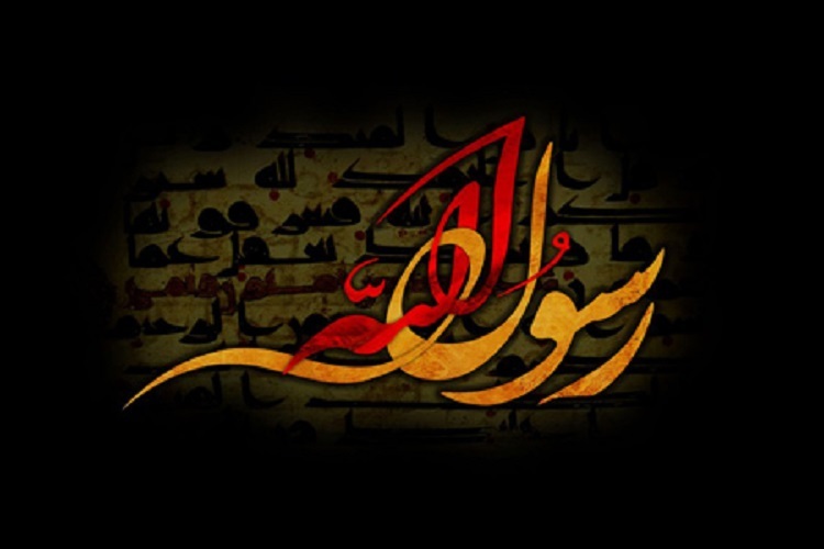 پیامبر اسلام