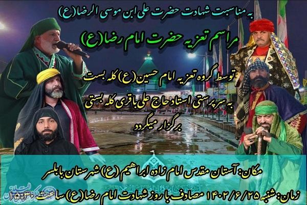 پوستر شبیه خوانی حضرت امام رضا(ع) در بابلسر برگزار می شود