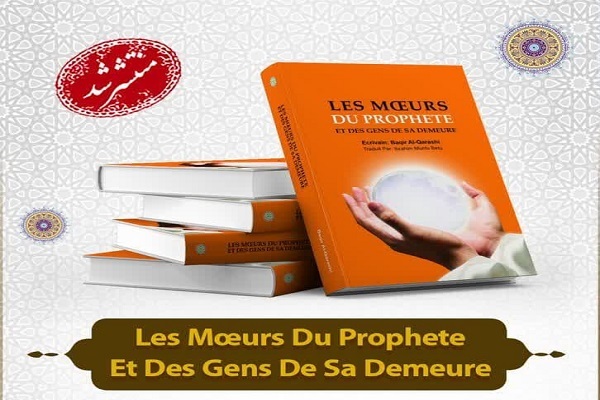 کتاب «اخلاق النبی(ص) واهل بیته(ع)» به زبان فرانسه ترجمه و منتشر شد