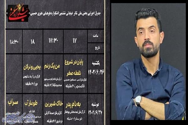 مهدی نصرالله زاده،دبیر بخش تئاتر ملی ششمین اشکواره حسینی