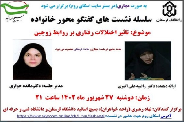 تأثیر اختلالات رفتاری بر روابط زوجین