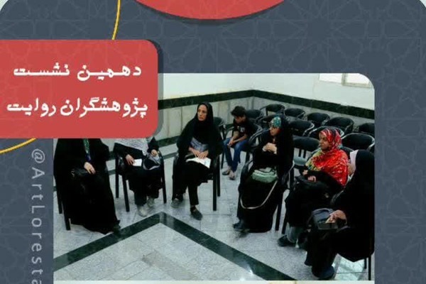نشست هفتگی «روایت پیشرفت»