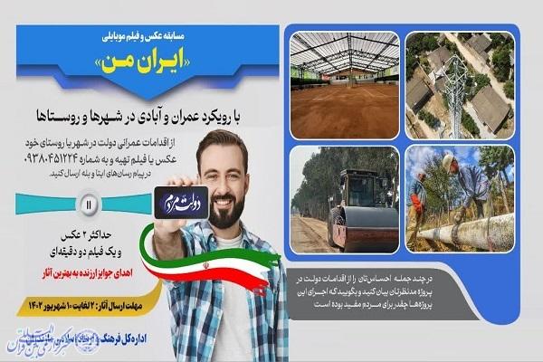 پوستر برگزاری مسابقه عکس و فیلم‌ موبایلی