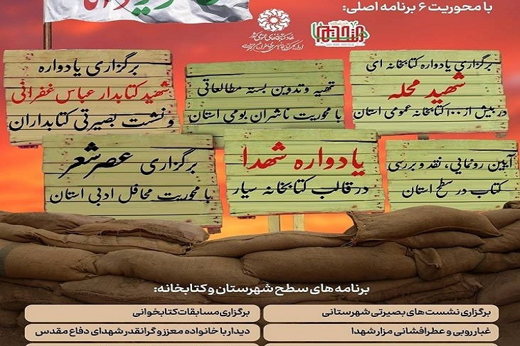 برگزاری 800 رویداد فرهنگی شاخص با عنوان «خاکریز دانایی»