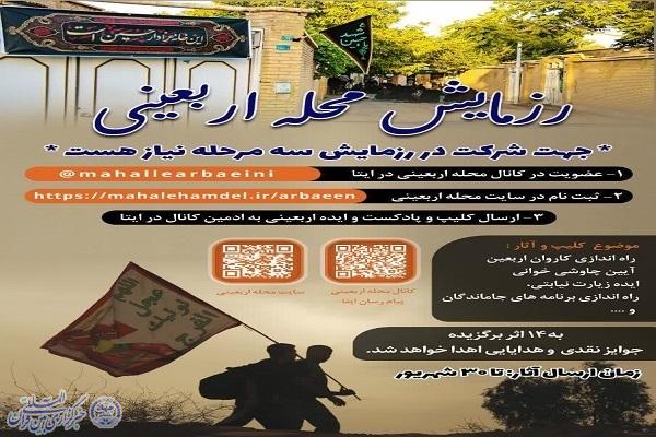 پوستر رزمایش محله اربعینی