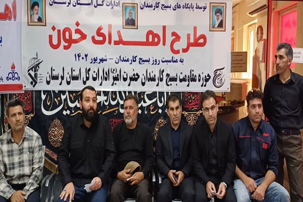 اهدای خون کارکنان جهاددانشگاهی لرستان