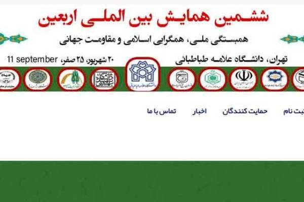 ششمین همایش بین‌المللی اربعین با همکاری جهاددانشگاهی برگزار می‌شود