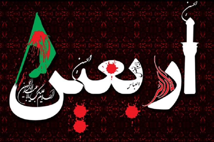اربعین حسینی