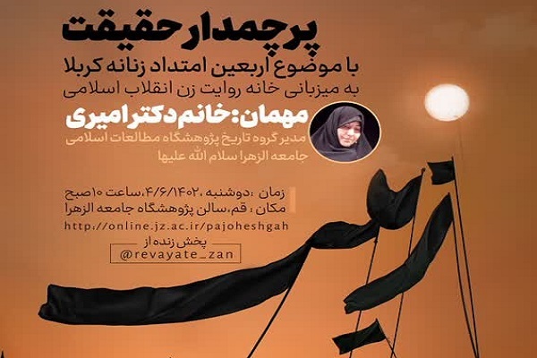 ارسال// زیارت اربعین ابداع و نوآوری برای استمرار حرکت سیاسی امام حسین(ع) بود