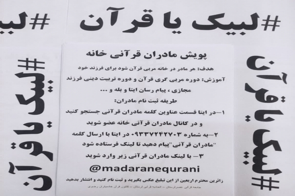 پویش قرآنی اربعینی