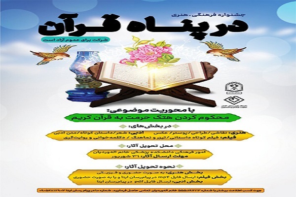 جشنواره «در پناه قرآن» در کاشان