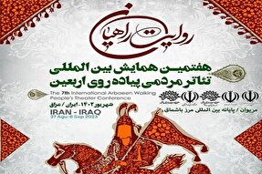 هفتمین همایش بین‌المللی «روایت راهیان» در کردستان برگزار می‌شود