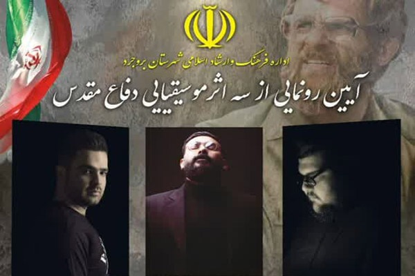 رونمایی آثار موسیقیایی