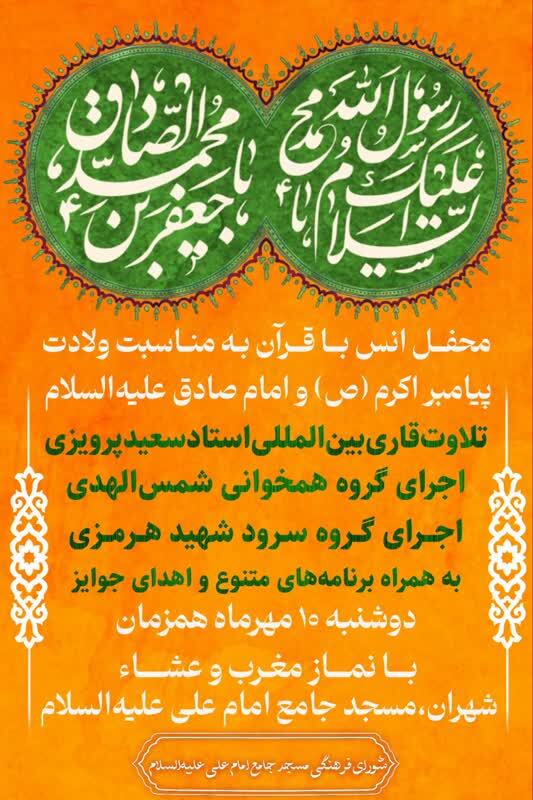 برگزاری محفل انس با قرآن در مسجد جامع امام علی(ع) شهران