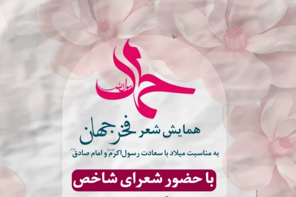 همایش شعر