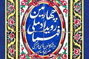 راهیابی ۲۵ کانون فرهنگی مساجد کهگیلویه‌وبویراحمد به رویداد ملی فهما
