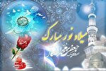 جشن میلاد نبی(ص) در بیمارستان امیرالمومنین علی (ع) زابل برگزار شد