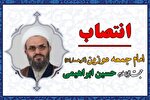 امام جمعه جدید بخش کوهسارات دوزین منصوب شد