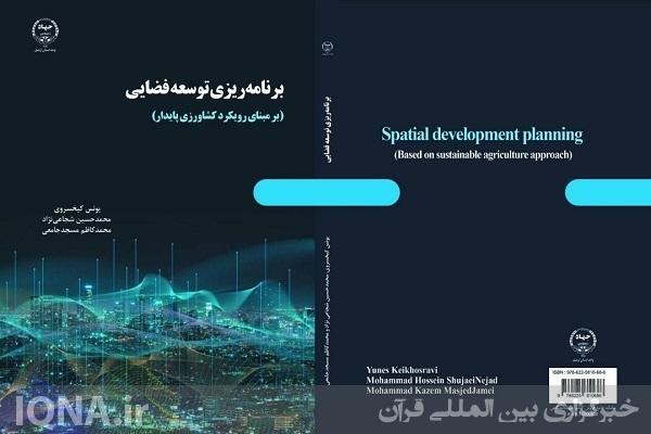 کتاب برنامه‌ریزی توسعه فضایی