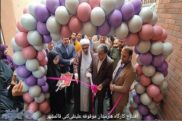 افتتاح کارگاه آموزشی موقوفه مرحوم دکتر علینقی‌کنی در قائم‌شهر