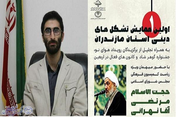 محمد رضا کامیاب، رئیس مجمع کانون های فرهنگی تبلیغی استان مازندران