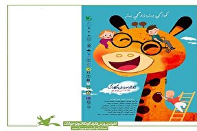 اعلام ویژه‌برنامه‌های هفته‌ ملی کودک در کهگیلویه‌وبویراحمد