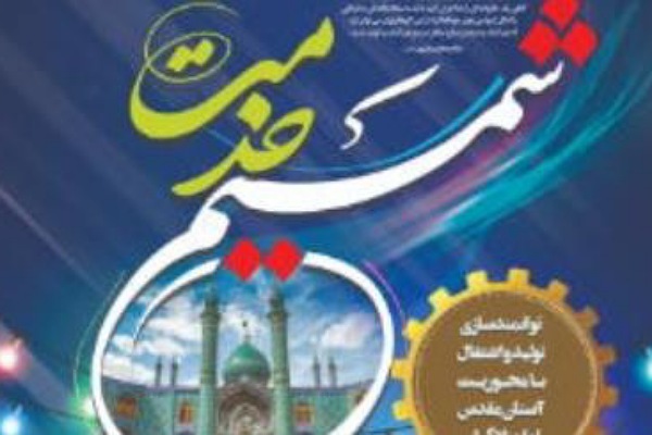 طرح شمیم خدمت اوقاف در گلستان
