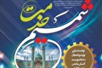 کارگاه طرح شمیم اوقاف در امامزاده عبدالله (ع) گرگان افتتاح شد
