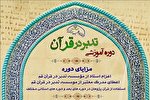 دوره «تدبر در قرآن» ویژه طلاب در یزد برگزار می‌شود