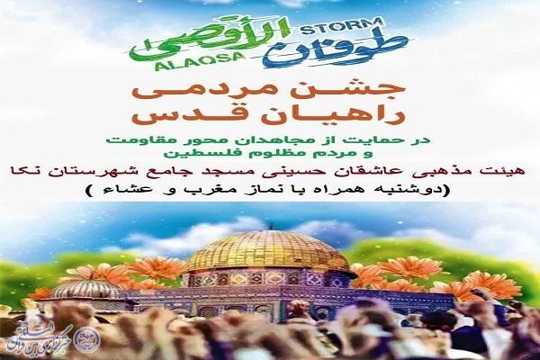 پوستر جشن مردمی راهیان قدس در نکا پوستر جشن مردمی راهیان قدس در نکا