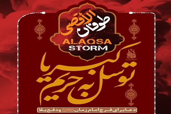 توسل به حریم کبریا