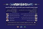 تمدید مهلت شرکت در دوره «تربیت مربی جلسات خانگی قرآن» در کرمانشاه