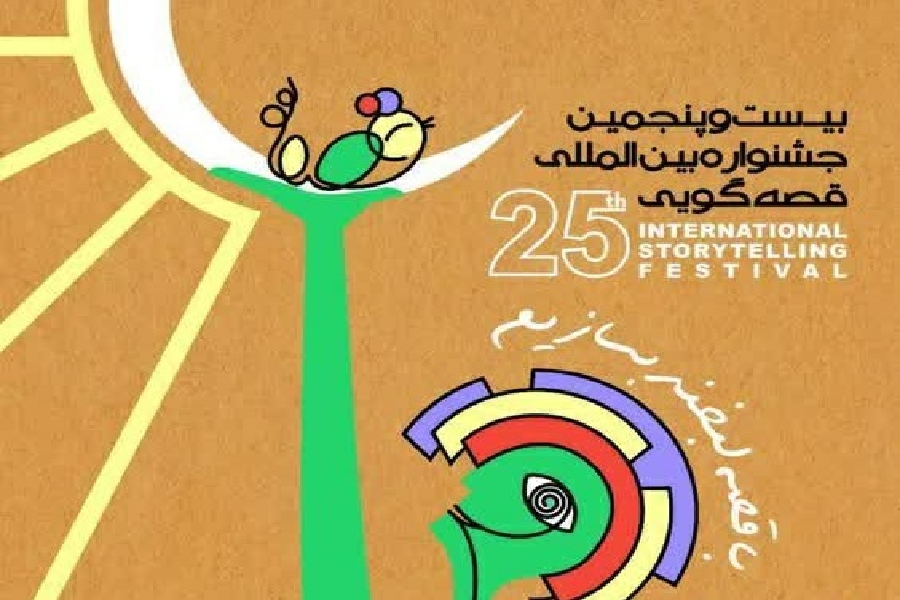 جشنواره قصه گویی جشنواره قصه گویی